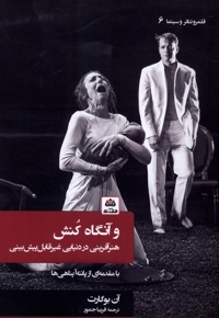 و آنگاه کنش